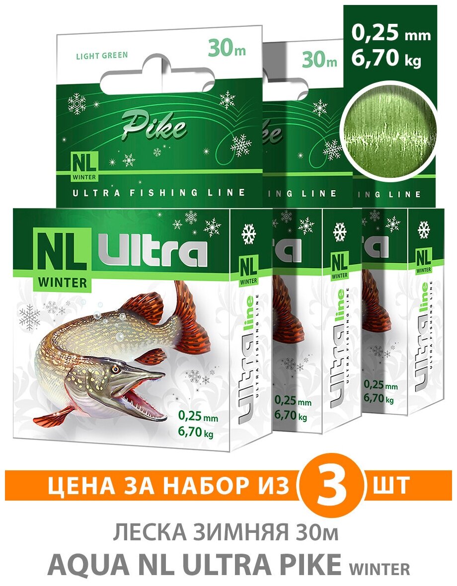 Леска для рыбалки зимняя AQUA NL Ultra Pike (Щука) 30m 0.25mm цвет - светло-зеленый 6.7kg 3шт