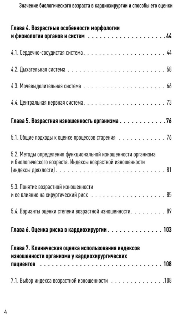 Значение биологического возраста в кардиохирургии и способы его оценки - фото №3