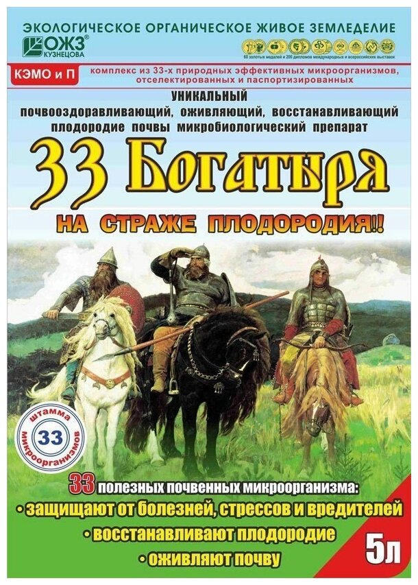 33 Богатыря - микробиологический препарат 5 л