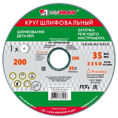 Шлифовальный круг LUGAABRASIV 1 200 20 32 63С 60 K 7 V 35, 200 мм