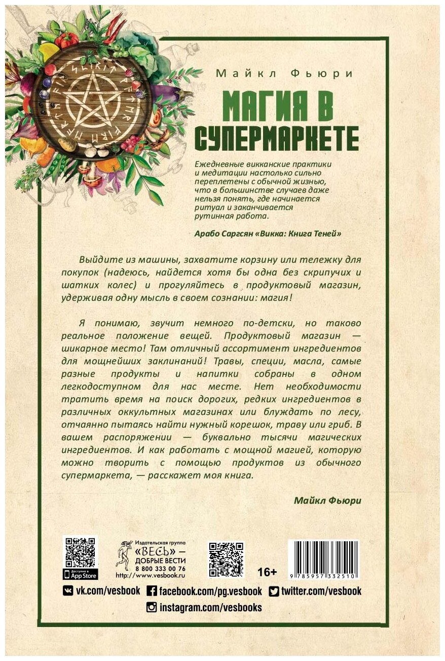 Магия в супермаркете: создание заклинаний, отваров, зелий и порошков из повседневных ингредиентов - фото №3