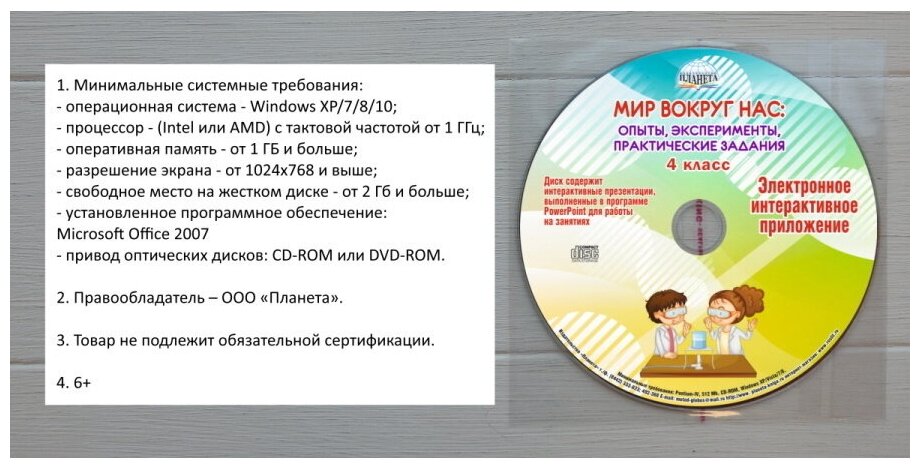 Мир вокруг нас: опыты, эксперименты, практические задания 4 класс. Методическое пособие (+CD) - фото №9