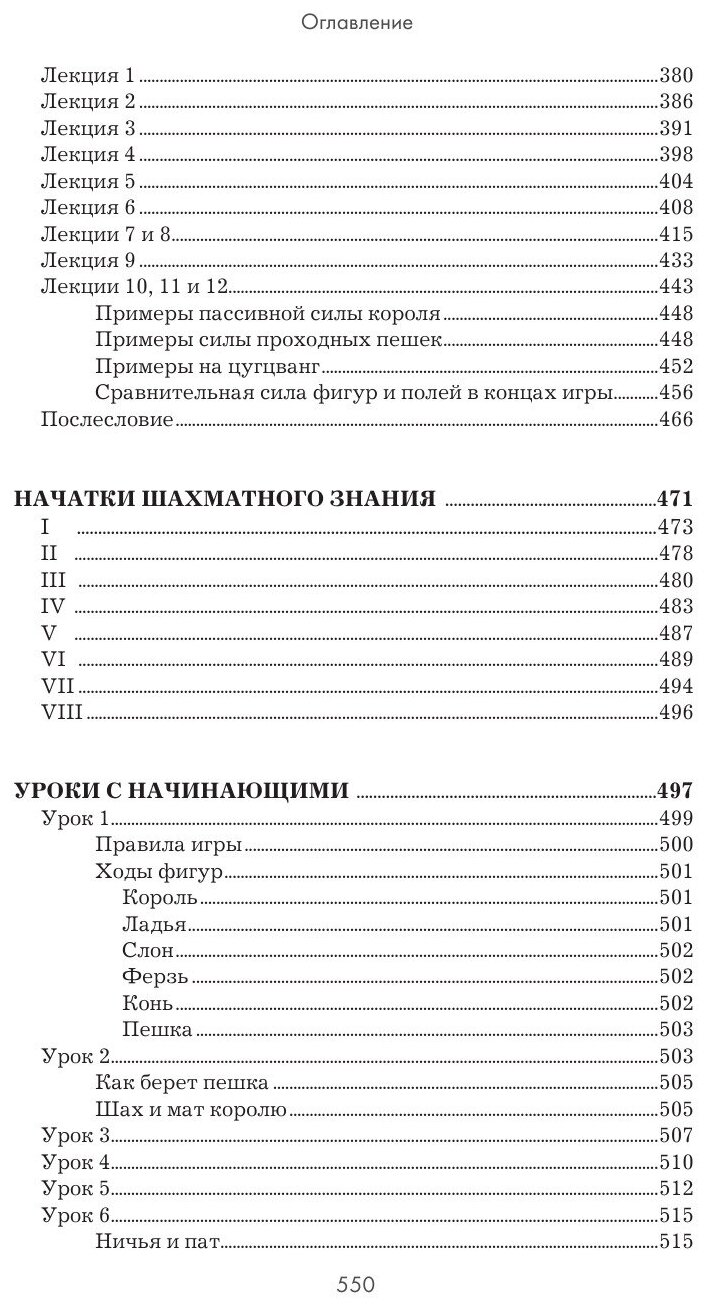 Эмануил Ласкер. Школа шахматной игры - фото №19