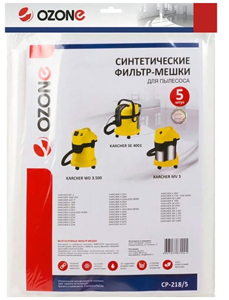 Мешки для пылесоса KARCHER MV 3, WD 3, 5 шт, синтетика, не боятся мокрой пыли OZONE