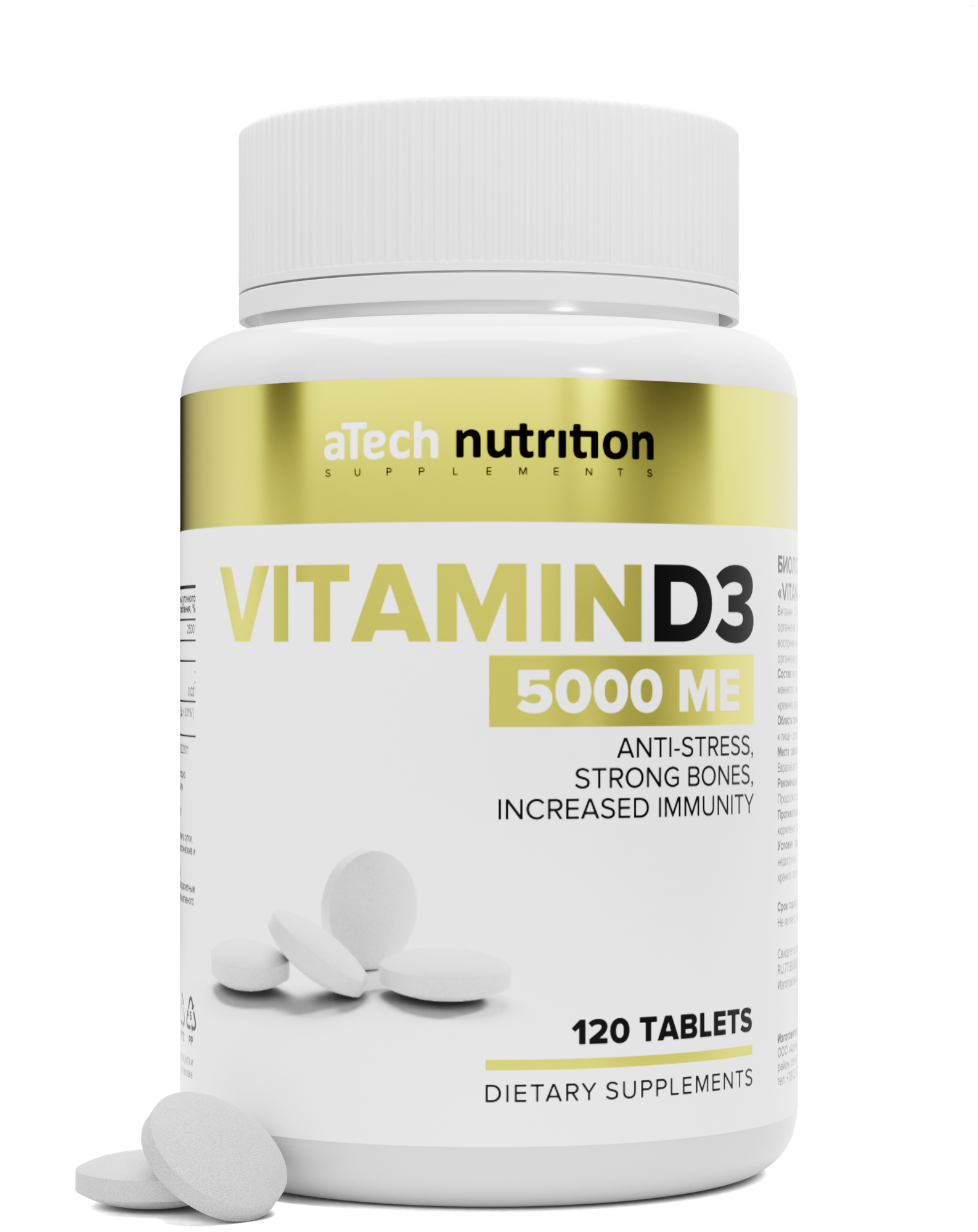 Витамин Д3 5000МЕ 120 таблеток aTech nutrition