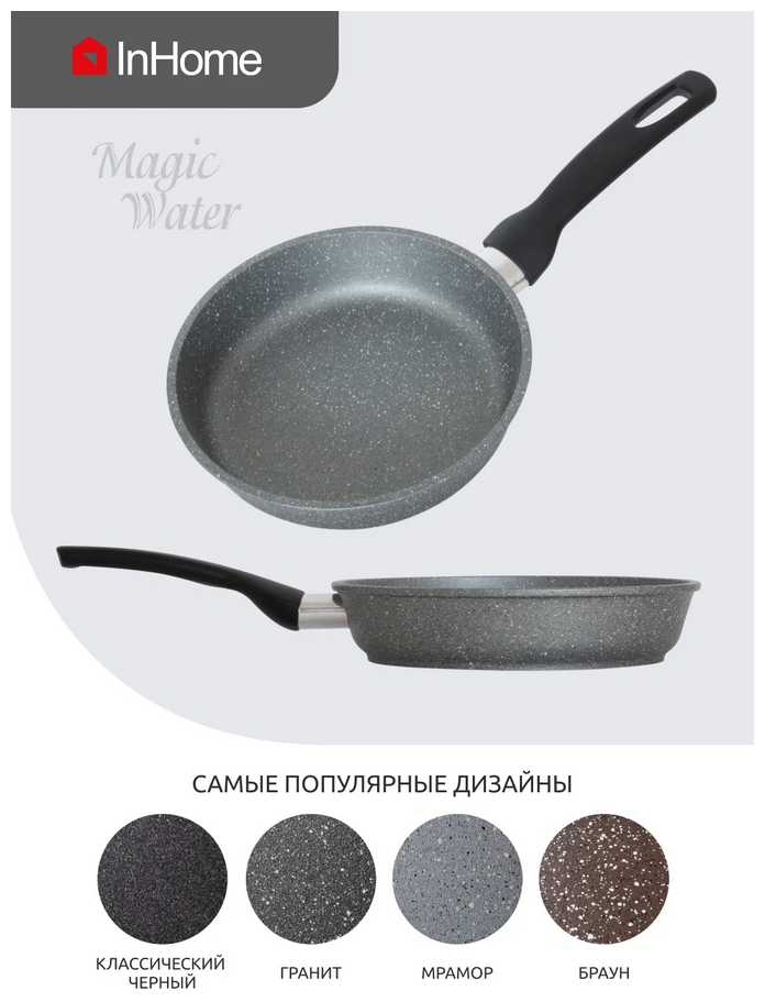 Сковорода InHome 22 см, "Magiс Water" Мрамор серый IVFM/122 . - фотография № 3