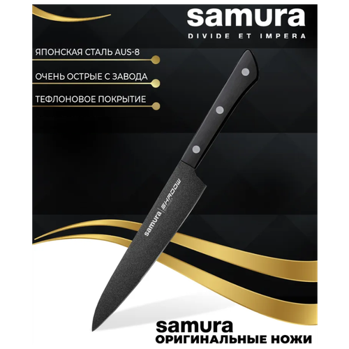 Кухонный нож Samura Shadow SH-0023/K