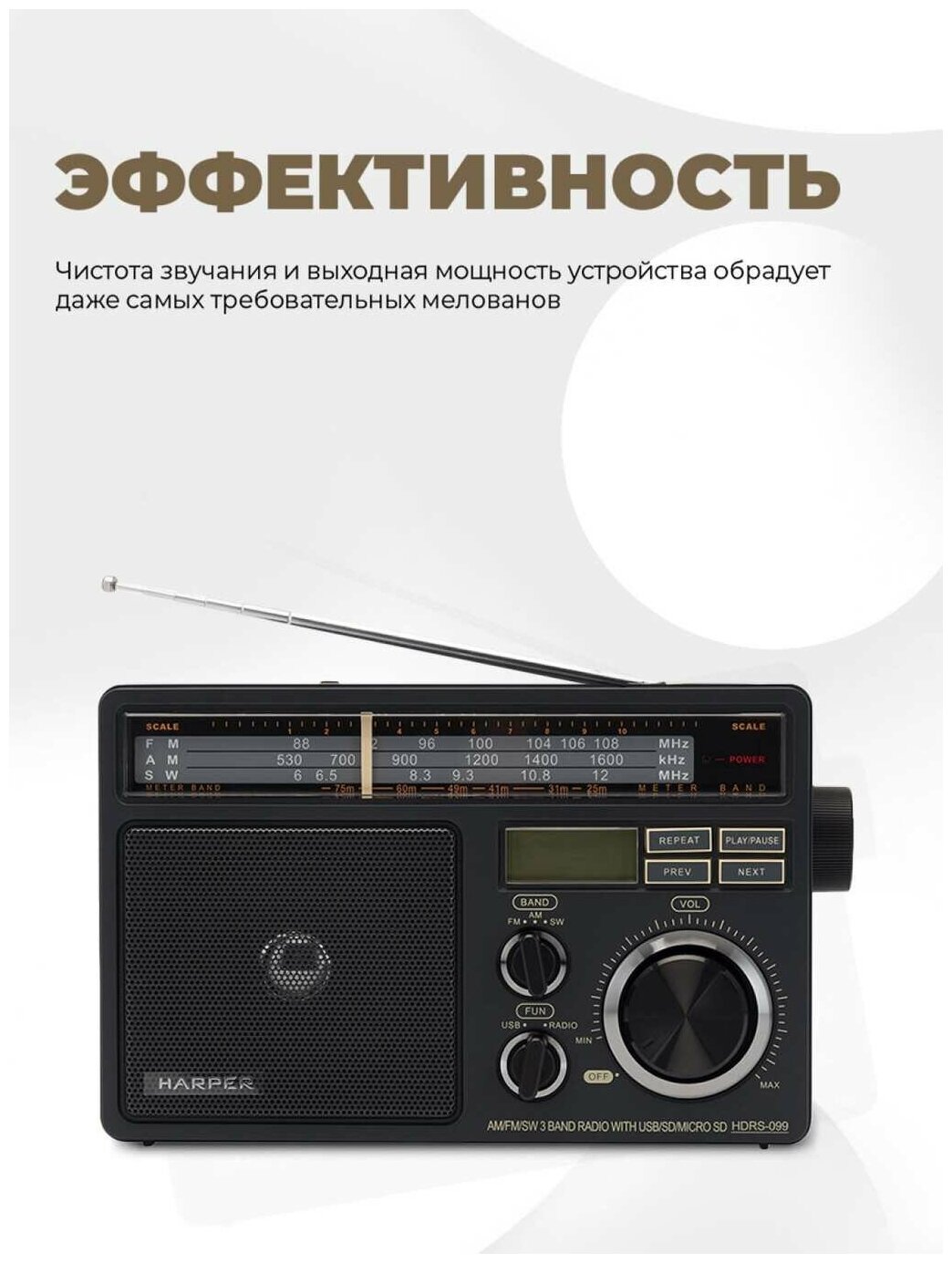 Радиоприемник HARPER HDRS-099