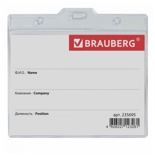Brauberg Бейдж-карман горизонтальный Большой 90х120мм, без держателя, 235695 .