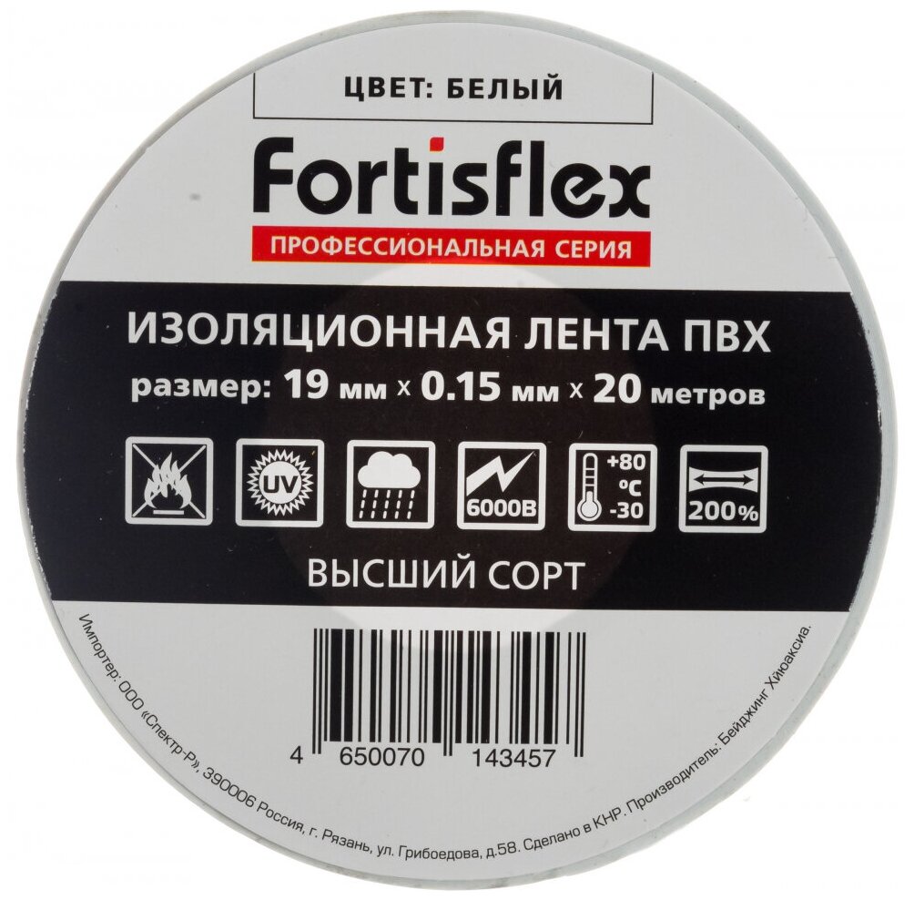 Изоляционная лента ПВХ Fortisflex 19 мм х 0.15 мм х 20 м белая {71231}