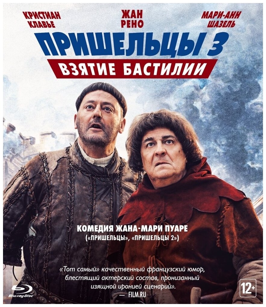 Пришельцы 3: Взятие Бастилии (Blu-ray)