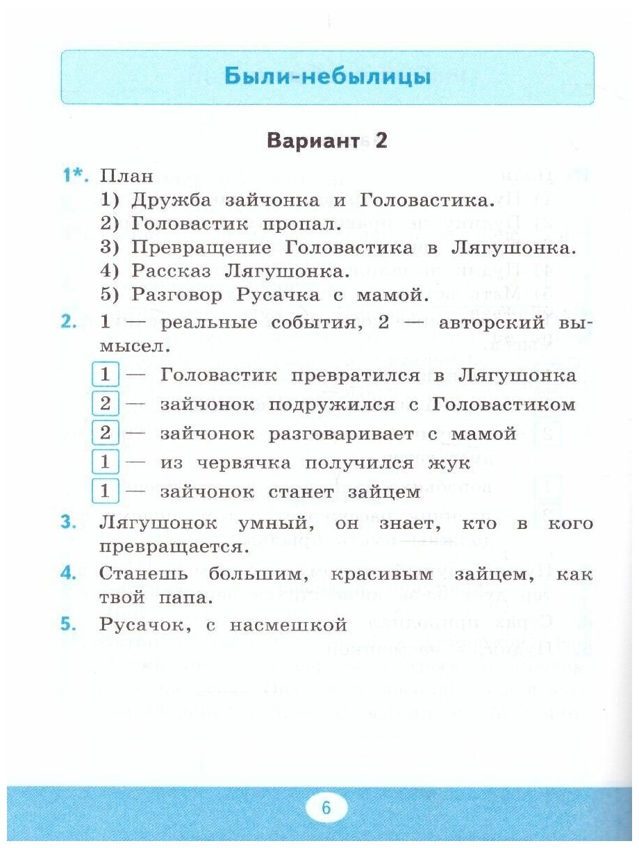 Литературное чтение. 3 класс. Самостоятельные работы. К учебнику Л.Ф. Климановой и др. - фото №4