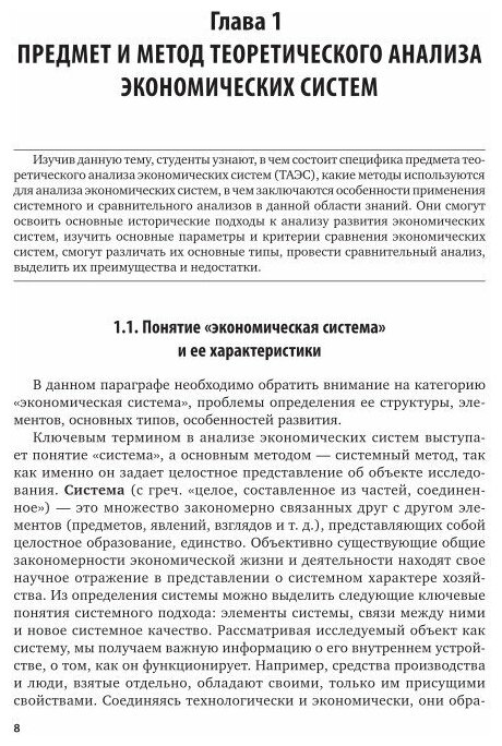 Теоретический анализ экономических систем 2-е изд., пер. и доп. Учебник для бакалавриата и магистратуры - фото №8