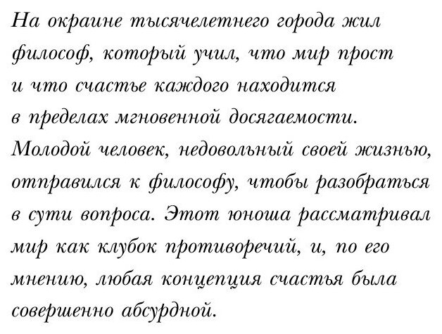 Смелость не нравиться (Кога Фумитаке (соавтор), Кишими Ичиро, Савельев К. (переводчик)) - фото №14