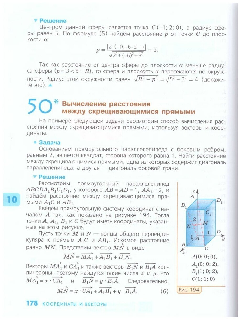 Геометрия. 10-11 классы. Базовый и углубленный уровни. ФП - фото №3