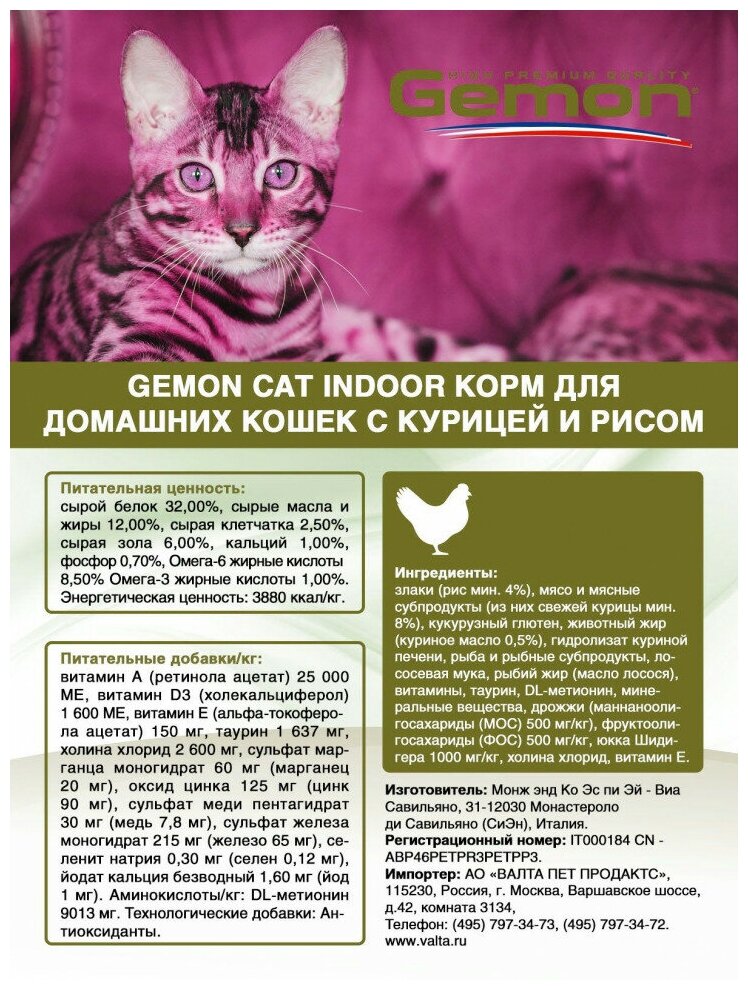 Gemon Cat Indoor корм для домашних кошек с курицей и рисом 400г - фотография № 10