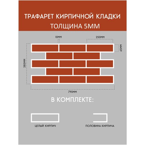 Трафарет кирпичной кладки