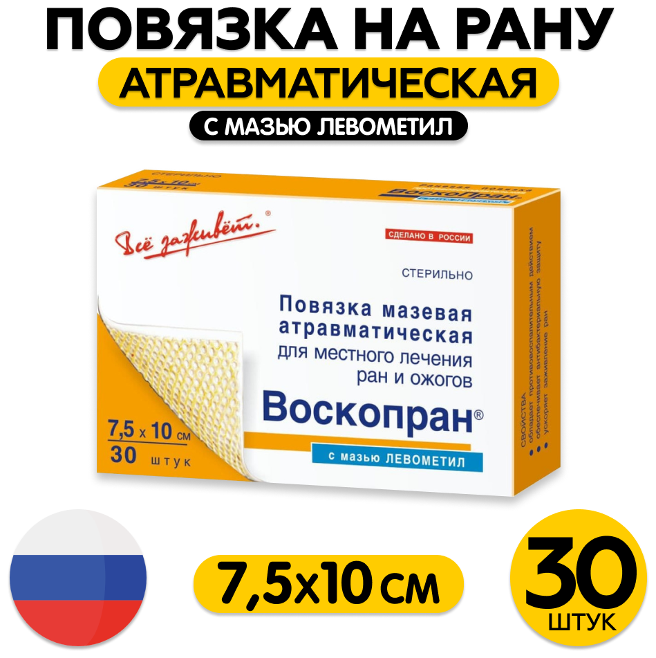 Мазевая атравматическая повязка с левометилом для местного лечения ран и ожогов 7,5х10 см, 30 шт Все Заживет - фото №3