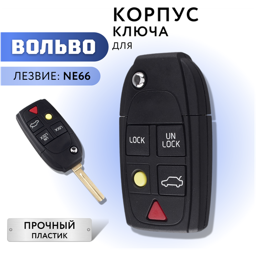 Корпус ключа зажигания для Вольво, корпус ключа для Volvo, 5 кнопок