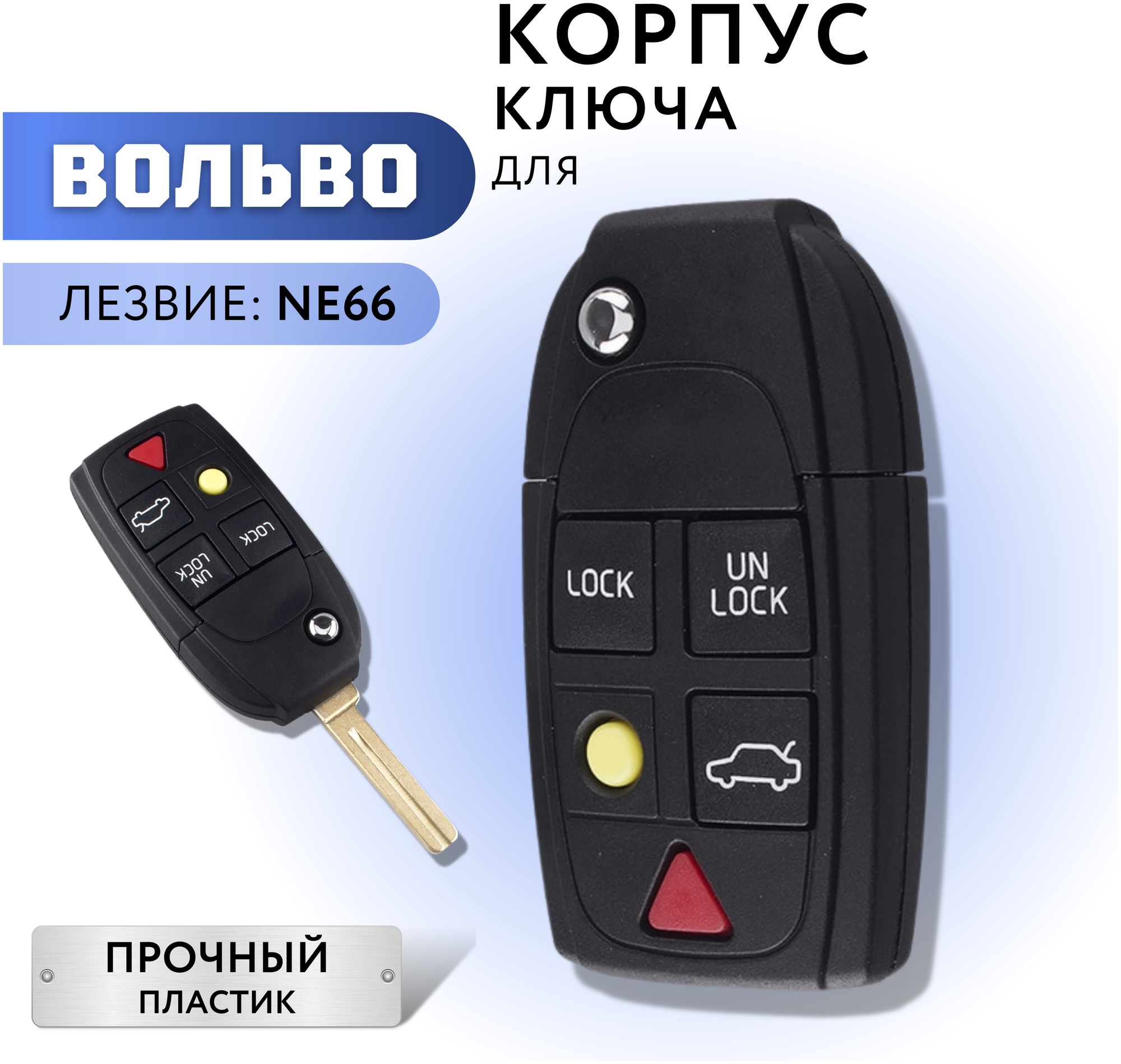 Корпус ключа зажигания для Вольво, корпус ключа для Volvo, 5 кнопок