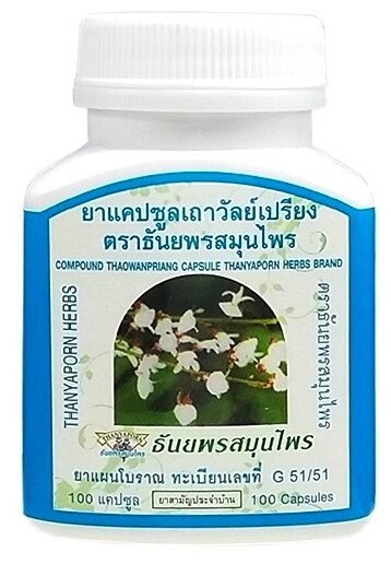 Капсулы Thanyaporn Herbs Thao Wan Peng, 100 г, 100 шт.
