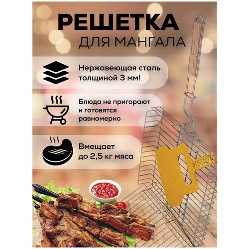 Решетка GRANDPICNIC для гриля и барбекю 33х32