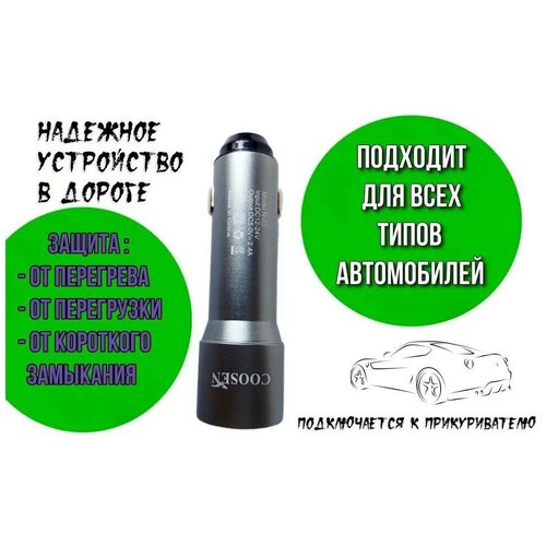 Автомобильное З/У Coosen JC R-03 2USB