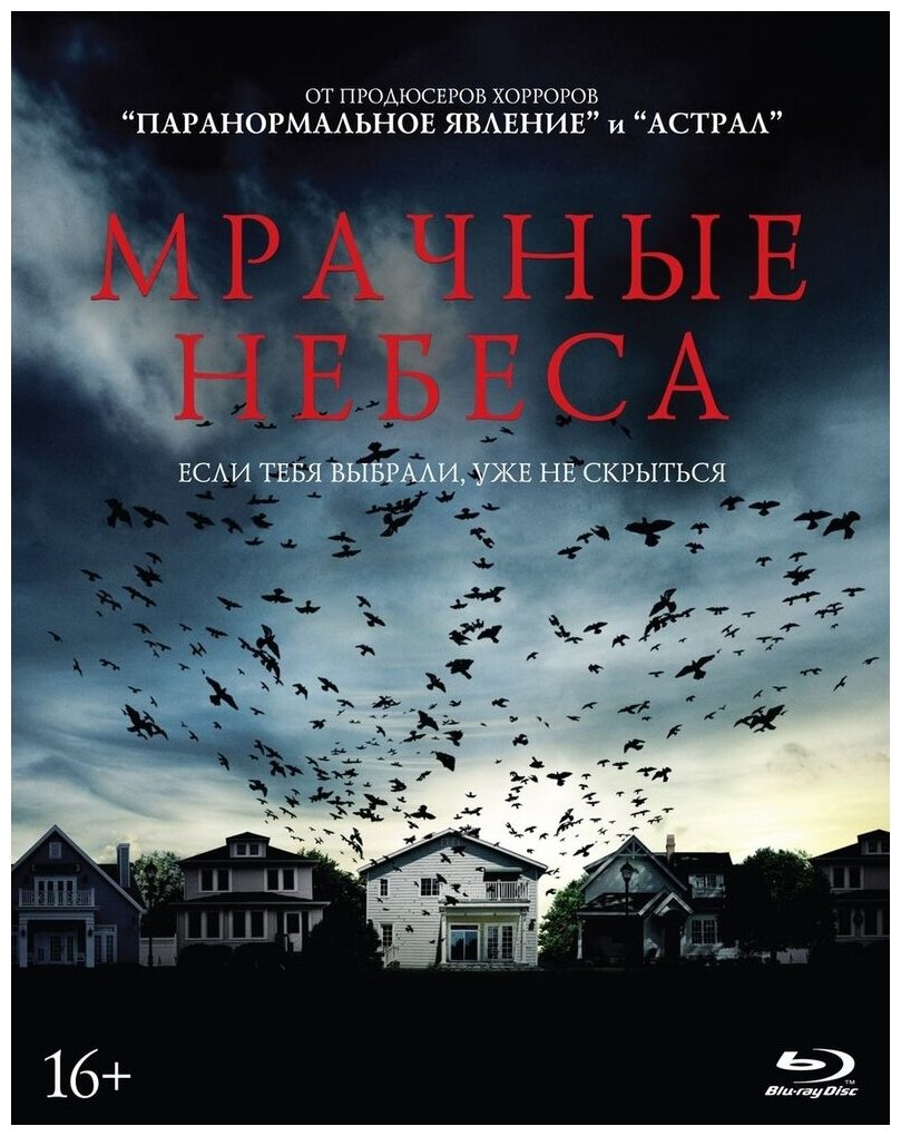 Мрачные небеса (Blu-ray)