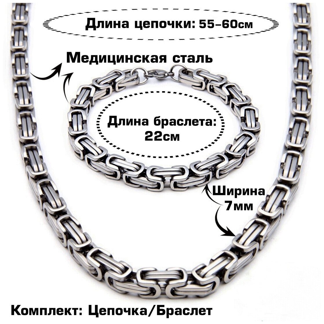 Комплект бижутерии: браслет, цепь