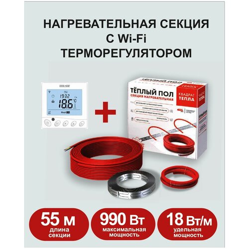 Нагревательная секция Теплый пол СТН КС-1500 с Wi-Fi терморегулятором 10815₽