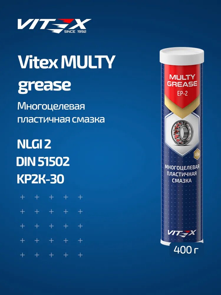 Vitex Multy Grease смазка пластичная многоцелевая желтая EP-2 NLGI 2