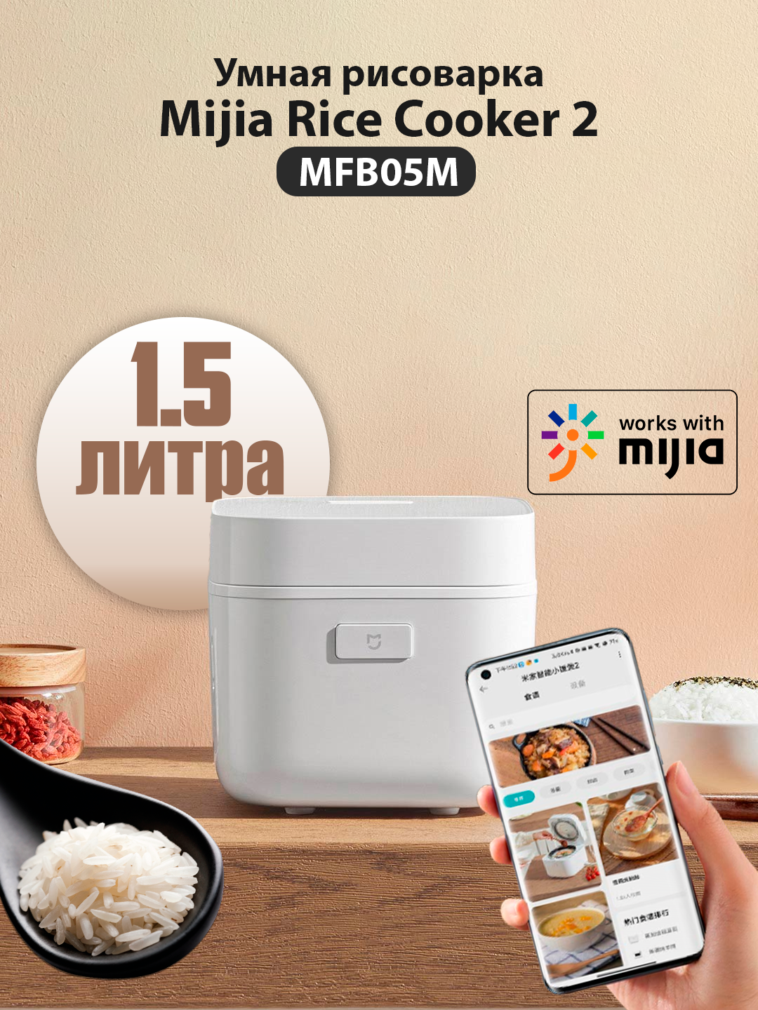 Умная мультиварка-рисоварка Xiaomi Mijia 2 (MFB05M) 1.5L (white)