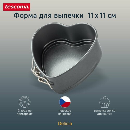 Форма универсальная Tescoma 623161, 11х11 см