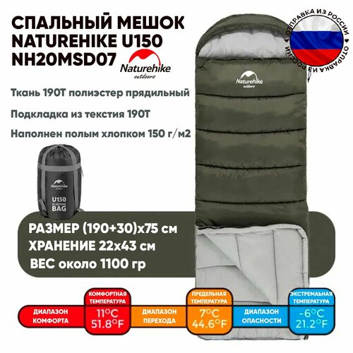 Спальный мешок Naturehike U150 NH20MSD07 зеленый 2852₽