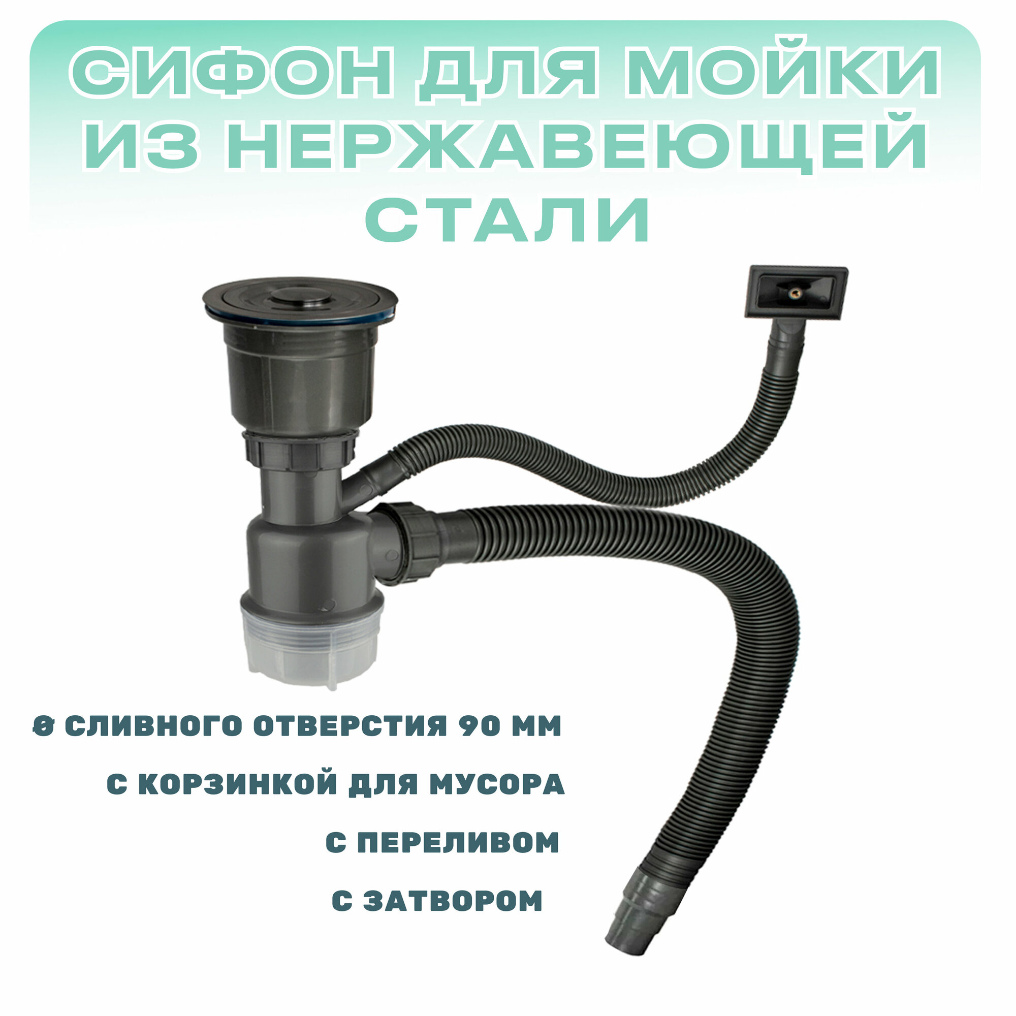 фото Сифон Fabia для мойки из нержавеющей стали с переливом, графит