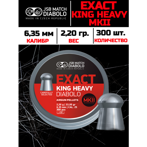 JSB Exact King Heavy MK-2 6,35мм 2,2гр 300 шт.