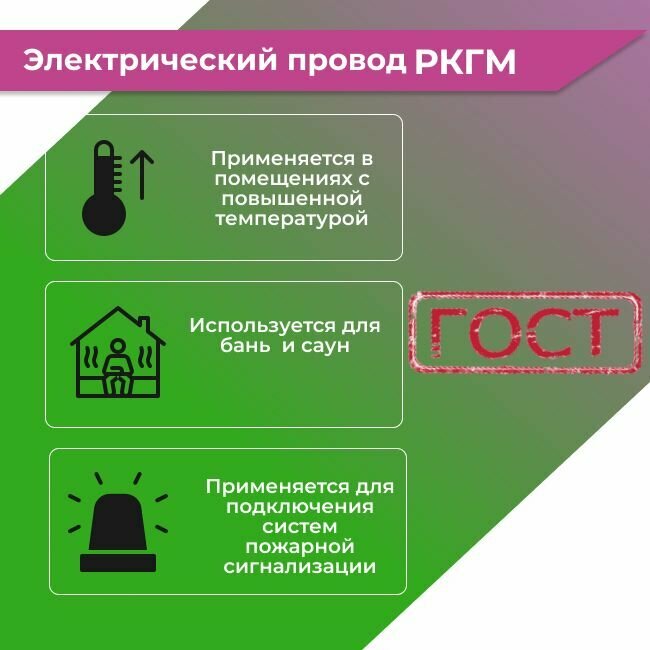 Провод для сауны и бани термостойкий РКГМ 2,5 ГОСТ - 5 м. - фотография № 3