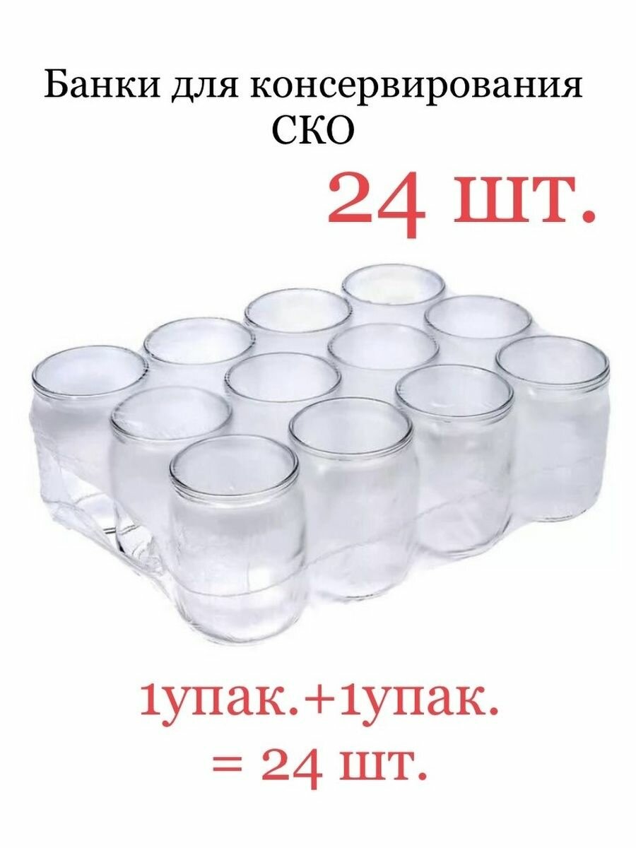 Банка стекло СКО-82 05 л 24 шт.