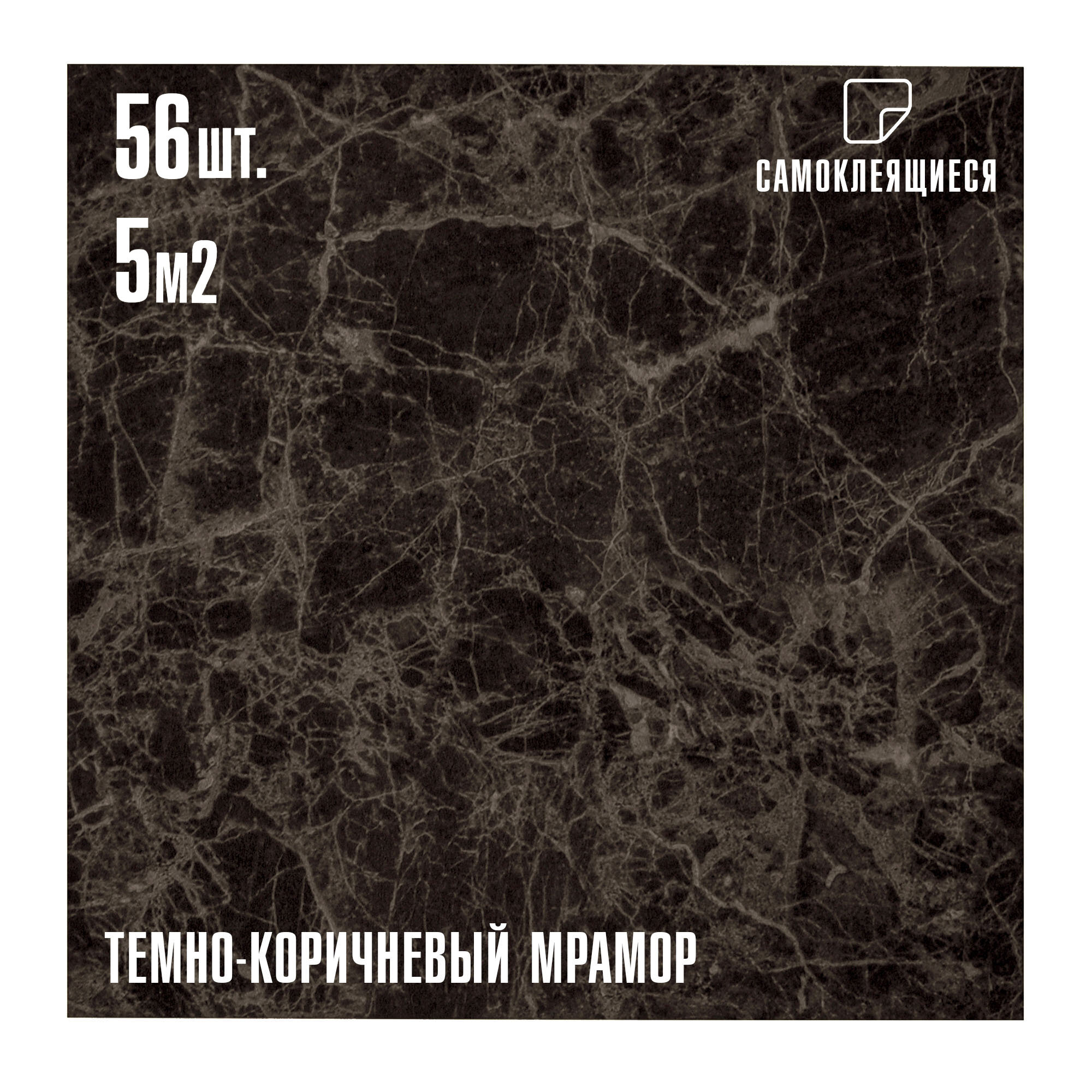 Мега-комплект 56 шт. Самоклеящейся ПВХ плитки LAKO DECOR 