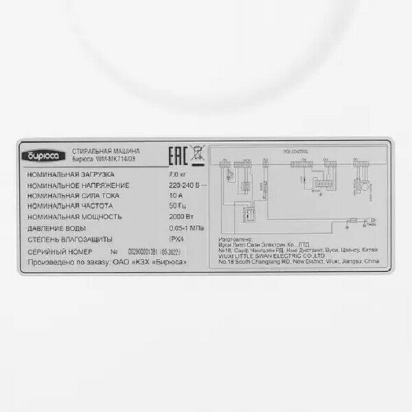Стиральная машина БИРЮСА WM-MK714/03