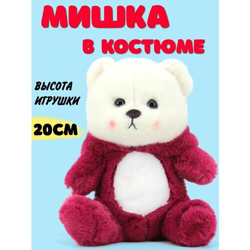 Мягкая игрушка Мишка в костюме 20см