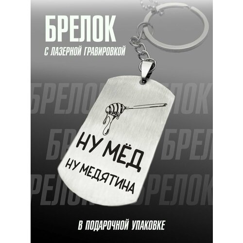 фото Брелок pnp