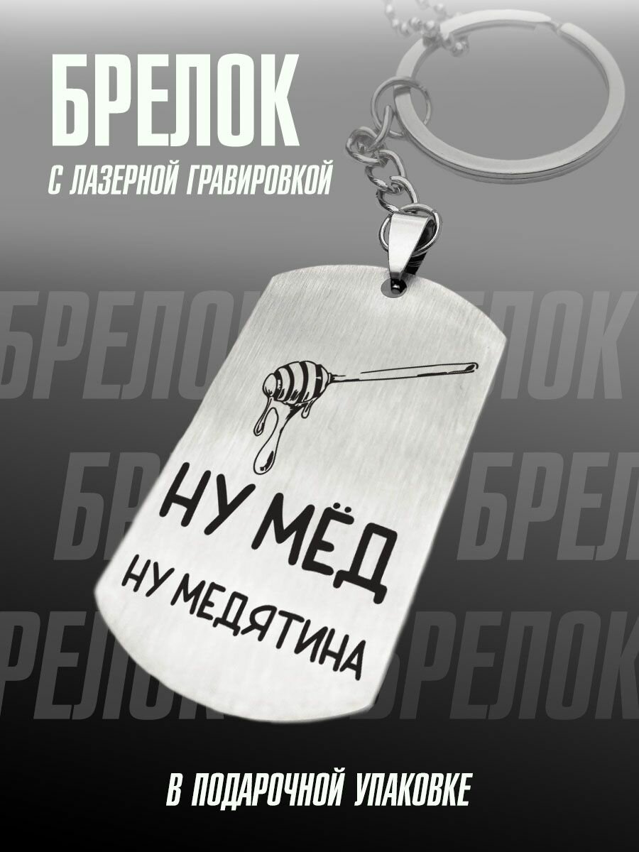 Брелок PNP 