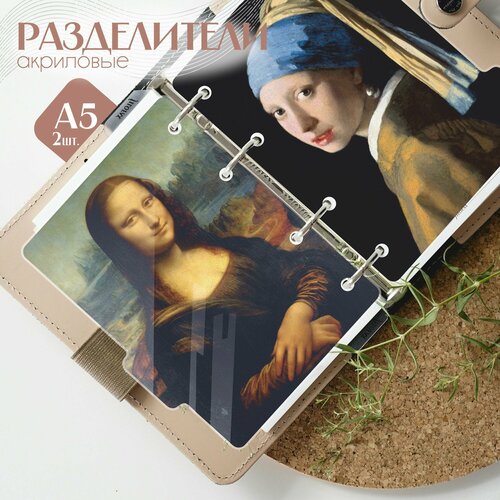 Разделители для тетради на кольцах ренессанс эстетика 300₽