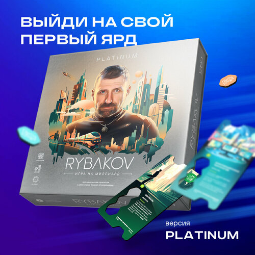 Настольная игра RYBAKOV. Игра на миллиард. Platinum. Экономическая стратегия от Игоря Рыбакова