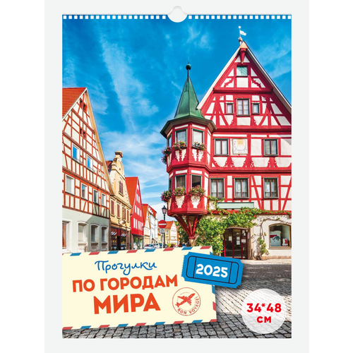 Календарь настенный на 2025 год, Прогулки по городам мира