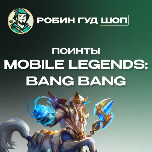 Подарочная карта Mobile Legends 275 алмазов Gift Card 275 Diamonds Все регионы 71900₽