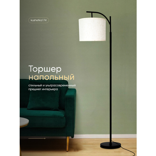 Торшер напольный Столичный