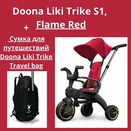 Велосипед детский трехколесный складной Doona Liki Trike S1 Flame Red с сумкой Liki Trike Travel bag Doona 27300₽