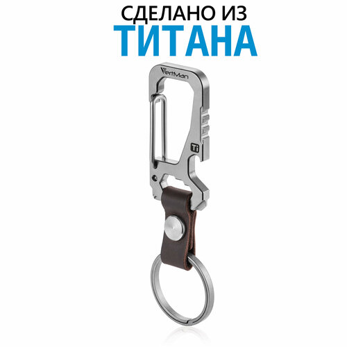 Брелок VertMan, серебристый